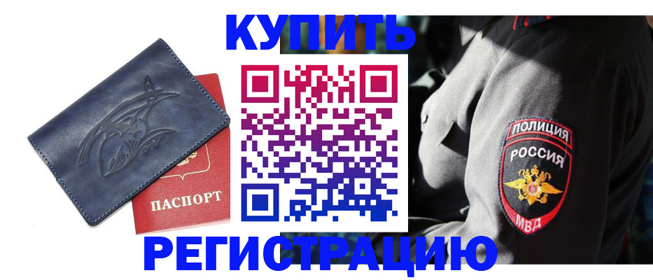 временная регистрация недорого в Козельске
